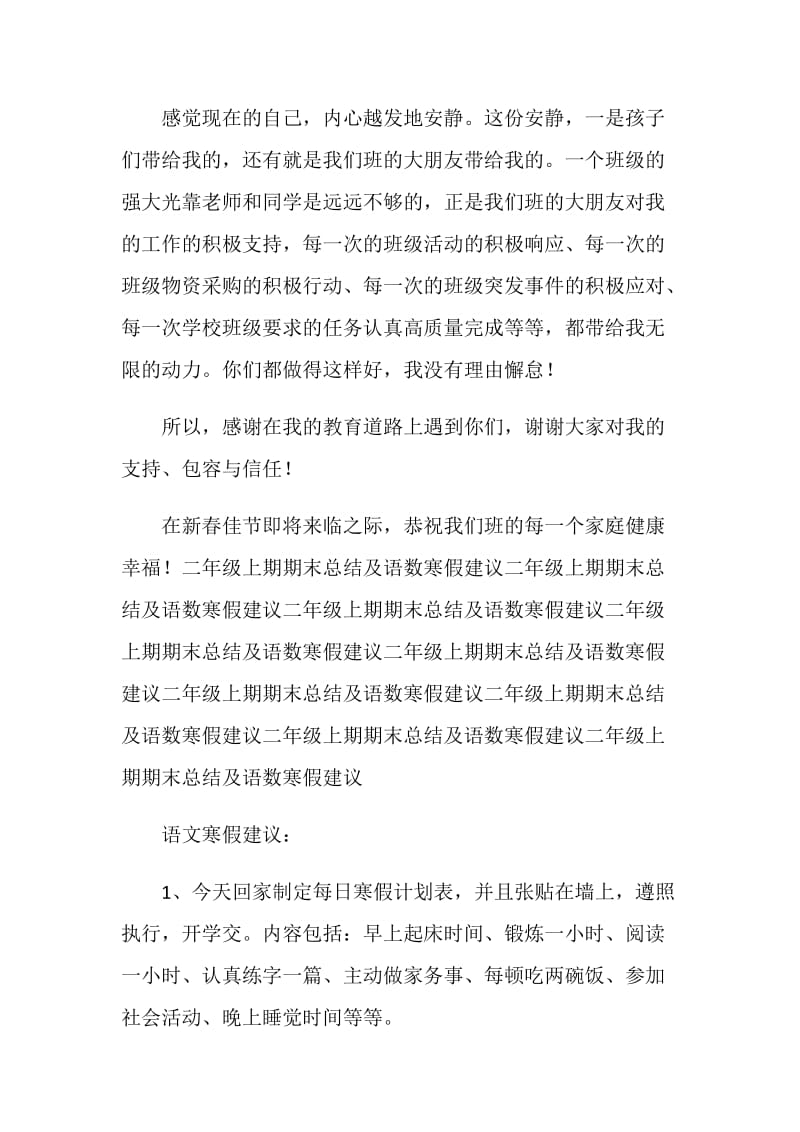 秋季学期期末散学会教师讲话稿.doc_第2页