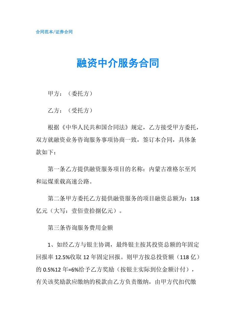 融资中介服务合同.doc_第1页