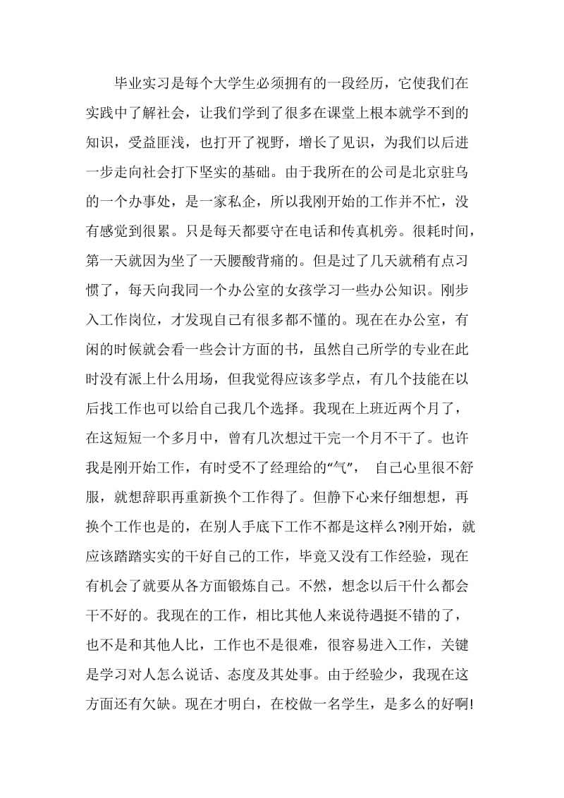 文秘实习目的3篇.doc_第2页