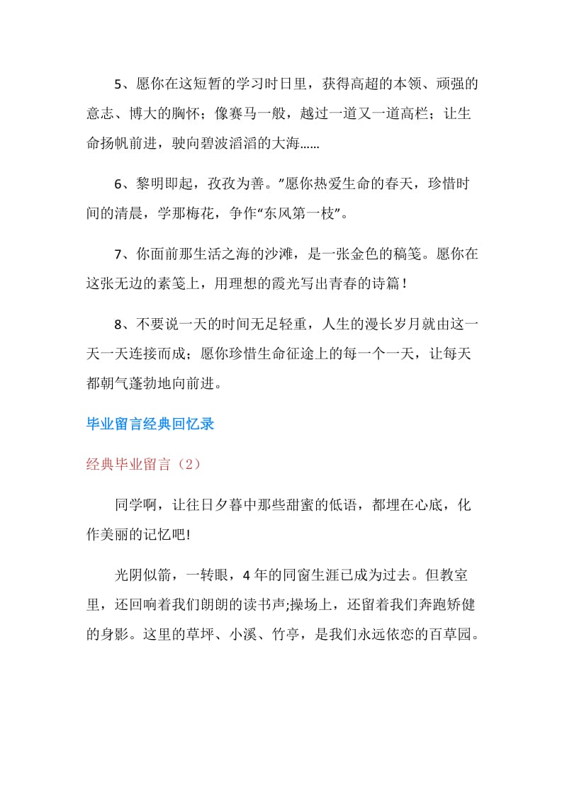 经典毕业留言4篇.doc_第2页