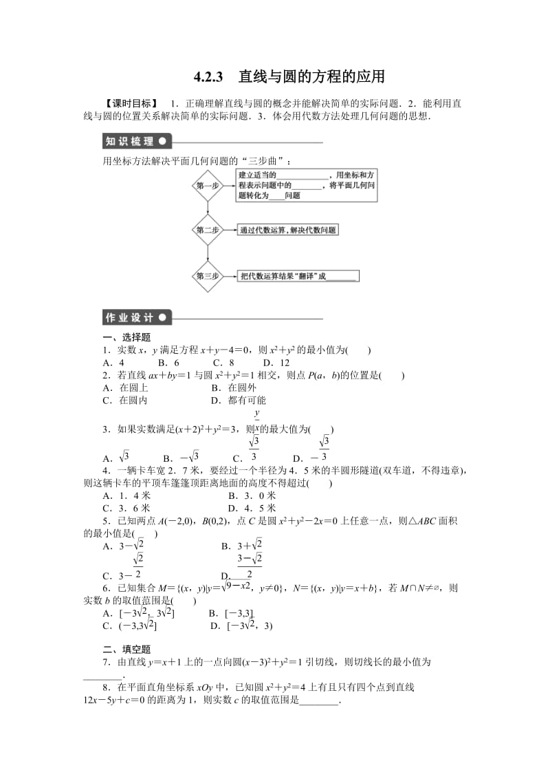 高中数学必修2同步练习与单元检测第4章 4.2.3_第1页