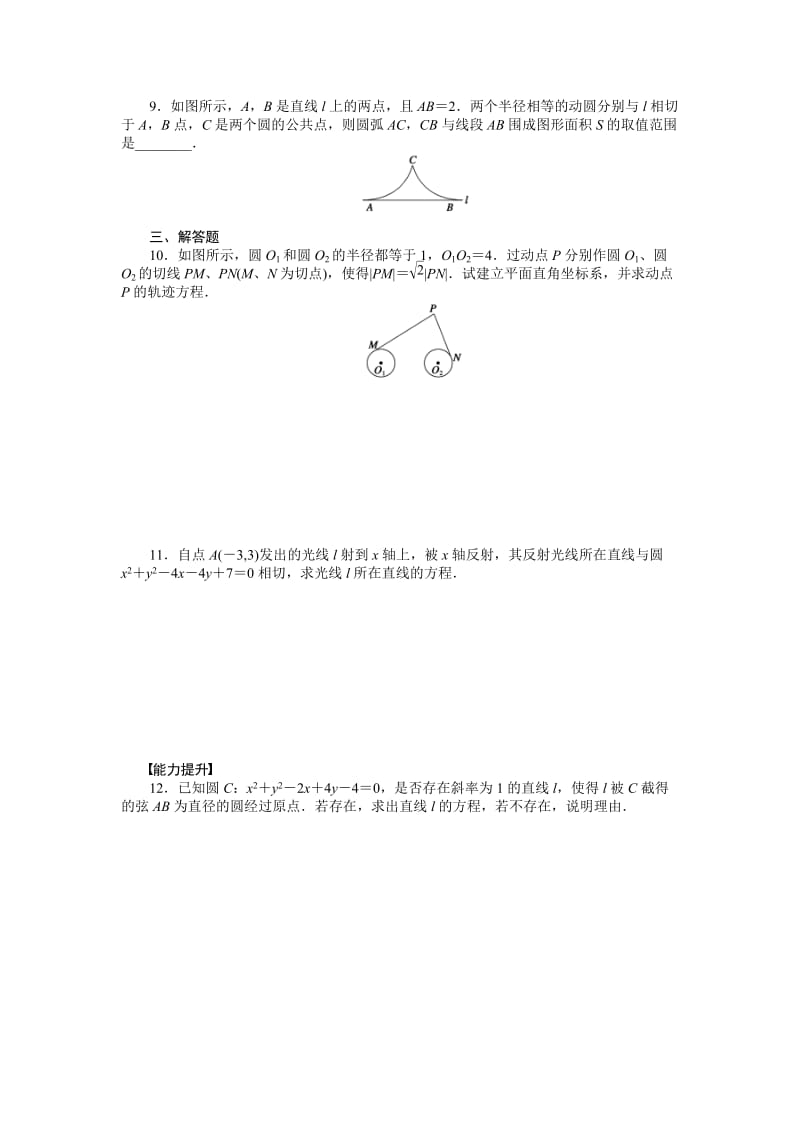 高中数学必修2同步练习与单元检测第4章 4.2.3_第2页