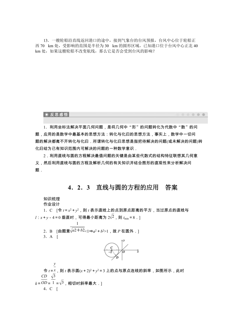 高中数学必修2同步练习与单元检测第4章 4.2.3_第3页