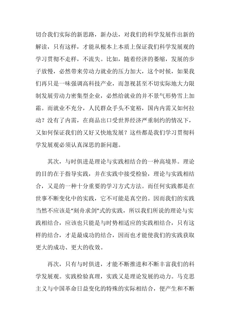 深入学习实践科学发展观活动心得：学习贵在与时俱进.doc_第2页