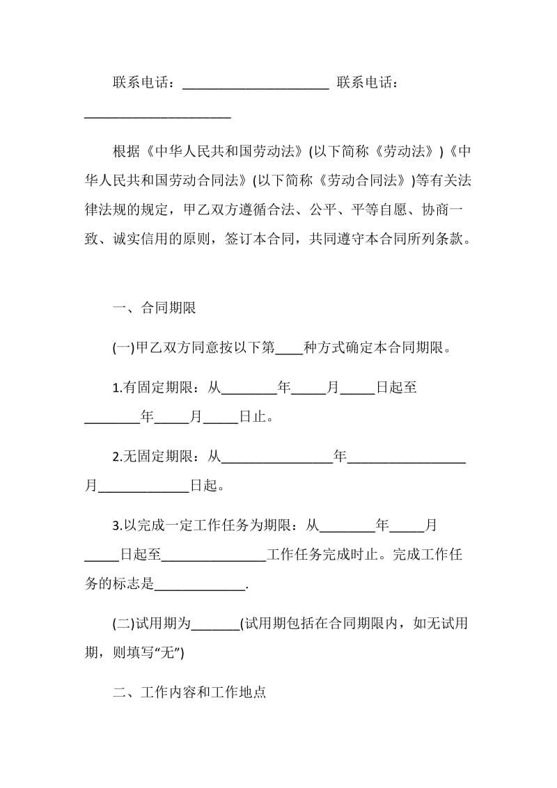 深圳劳动合同范本4篇.doc_第2页
