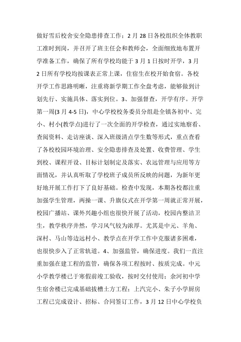 白帽中心学校20XX年春季开学汇报材料.doc_第2页