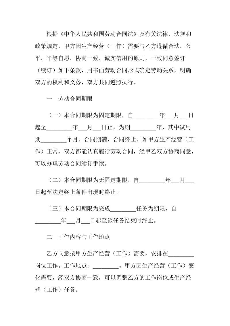 江西省劳动合同书20XX版.doc_第2页