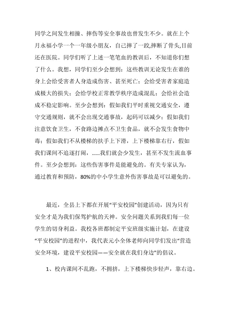 第十五周国旗下讲话之创建安全文明校园.doc_第2页