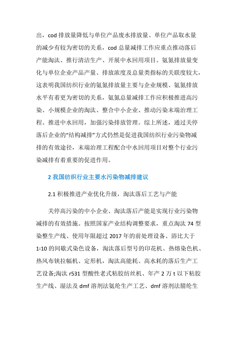 纺织类毕业论文：纺织工业.doc_第2页