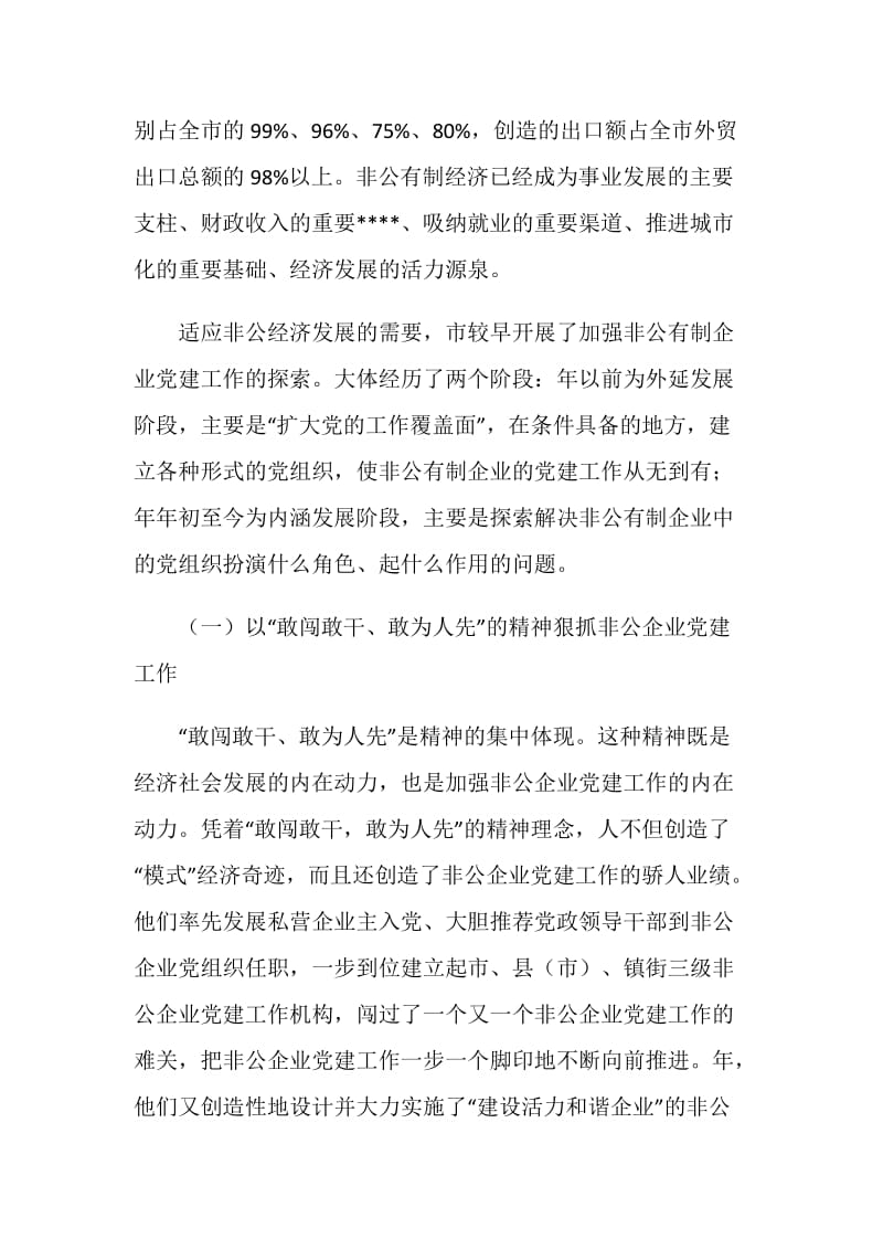 私有制企业党建考察材料.doc_第2页