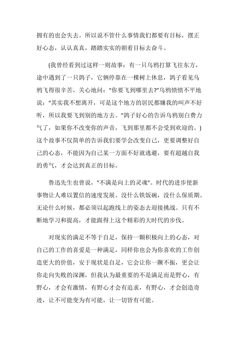 机会留给有准备的人.doc_第2页