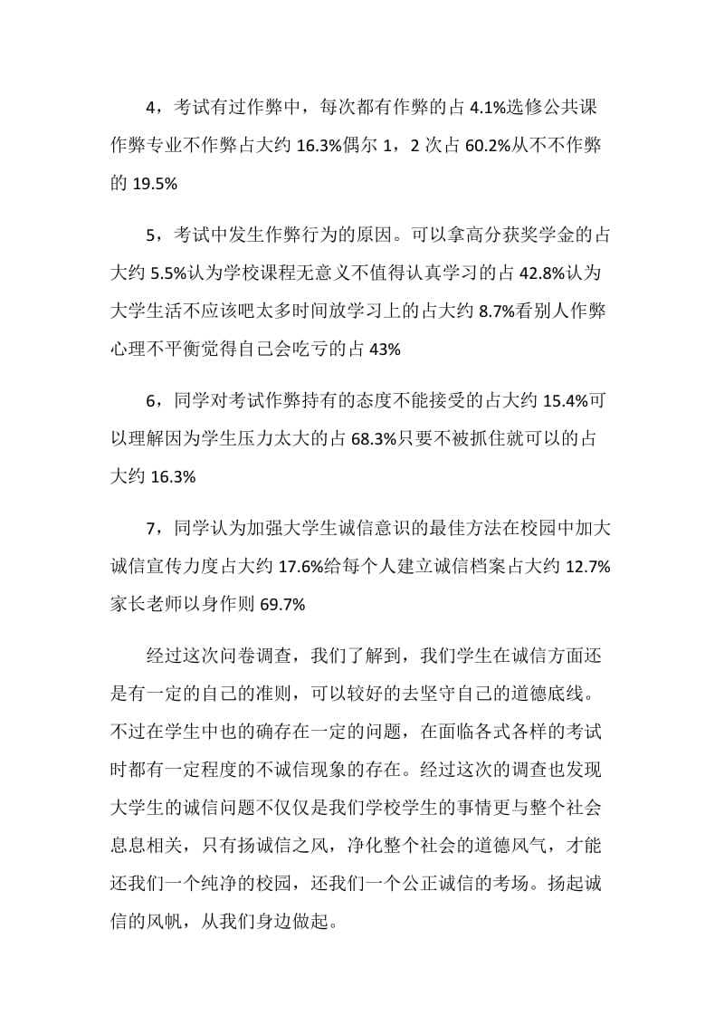 服装学院大学生诚信考试问卷调查报告3000字.doc_第2页