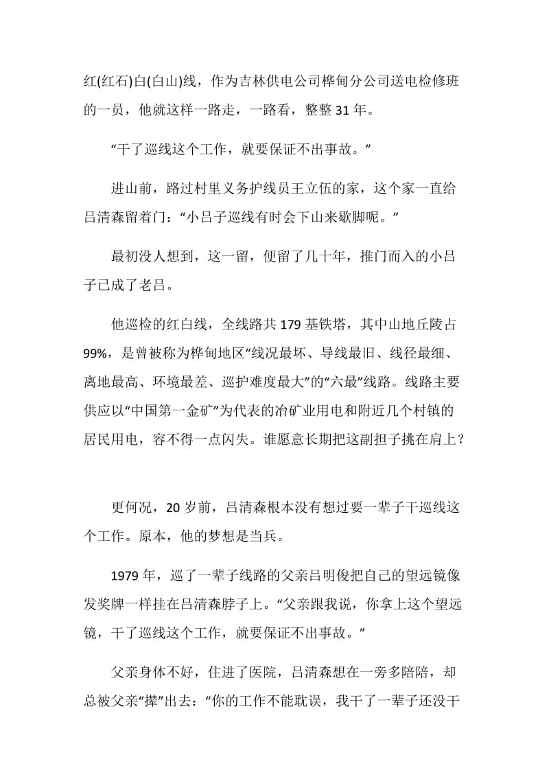 电业工人吕清森认真负责敬业精神事迹材料.doc_第2页