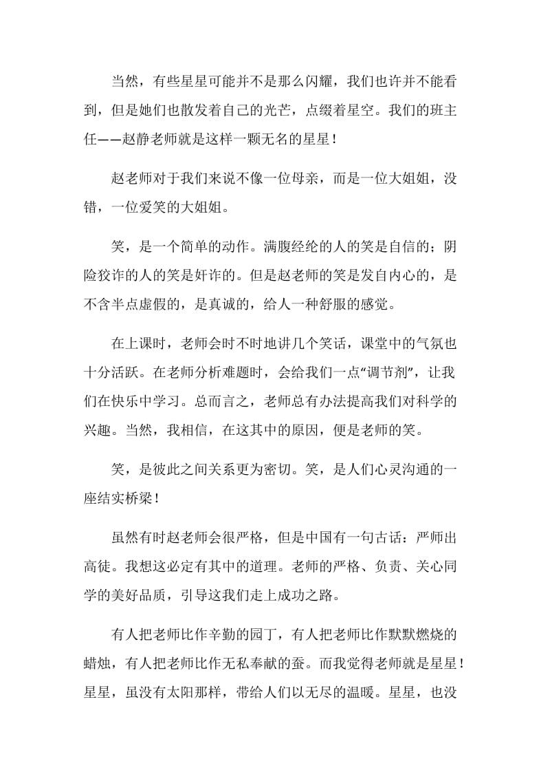 最美教师事迹演讲稿.doc_第2页