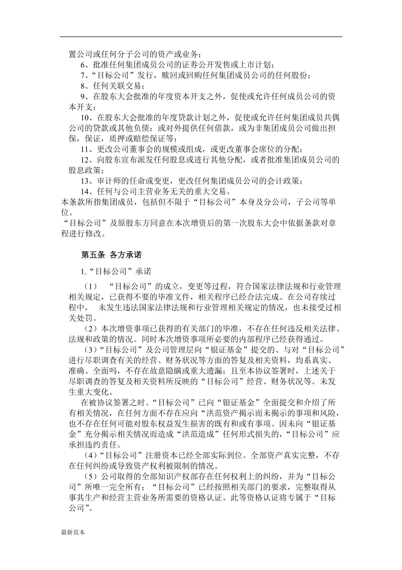 股权投资协议书(PE).doc_第3页