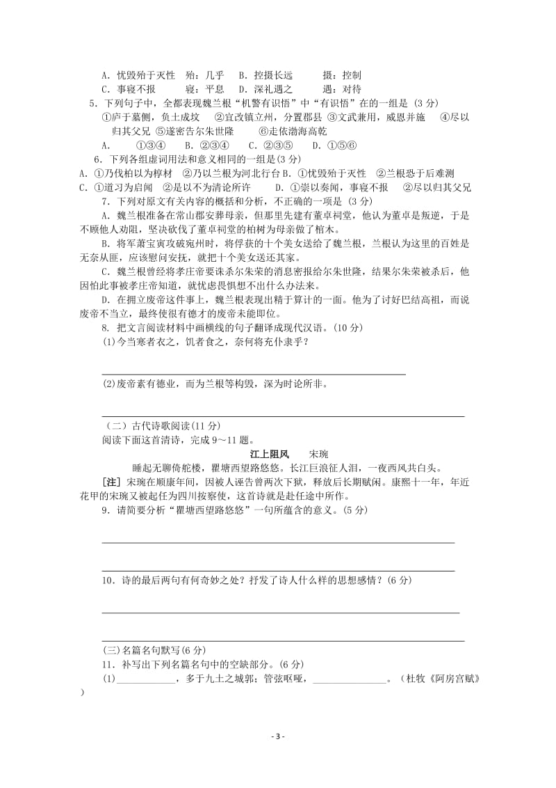 辽宁省开原高中2011学高二语文下学期期中考试试题_第3页