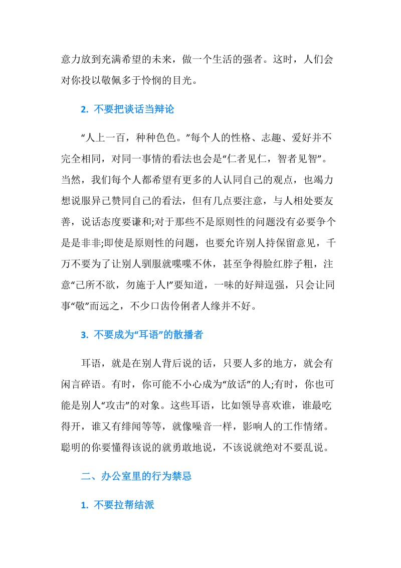 职场礼仪：与同事相处的禁忌.doc_第2页