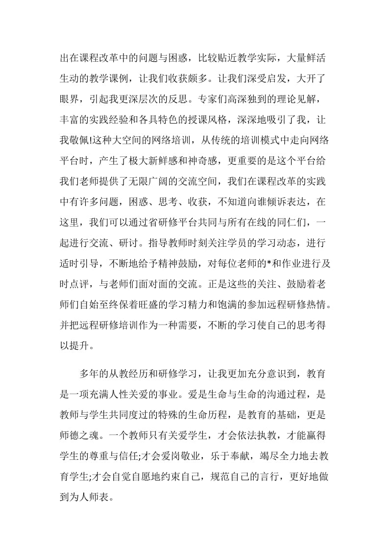 研修总结反思.doc_第2页