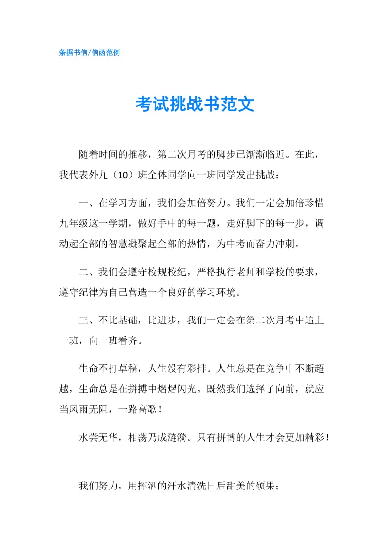 考试挑战书范文.doc_第1页