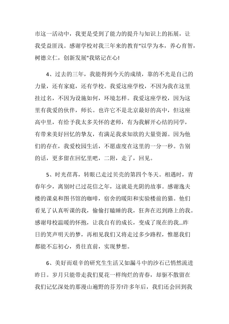 毕业给母校的赠言大全.doc_第2页