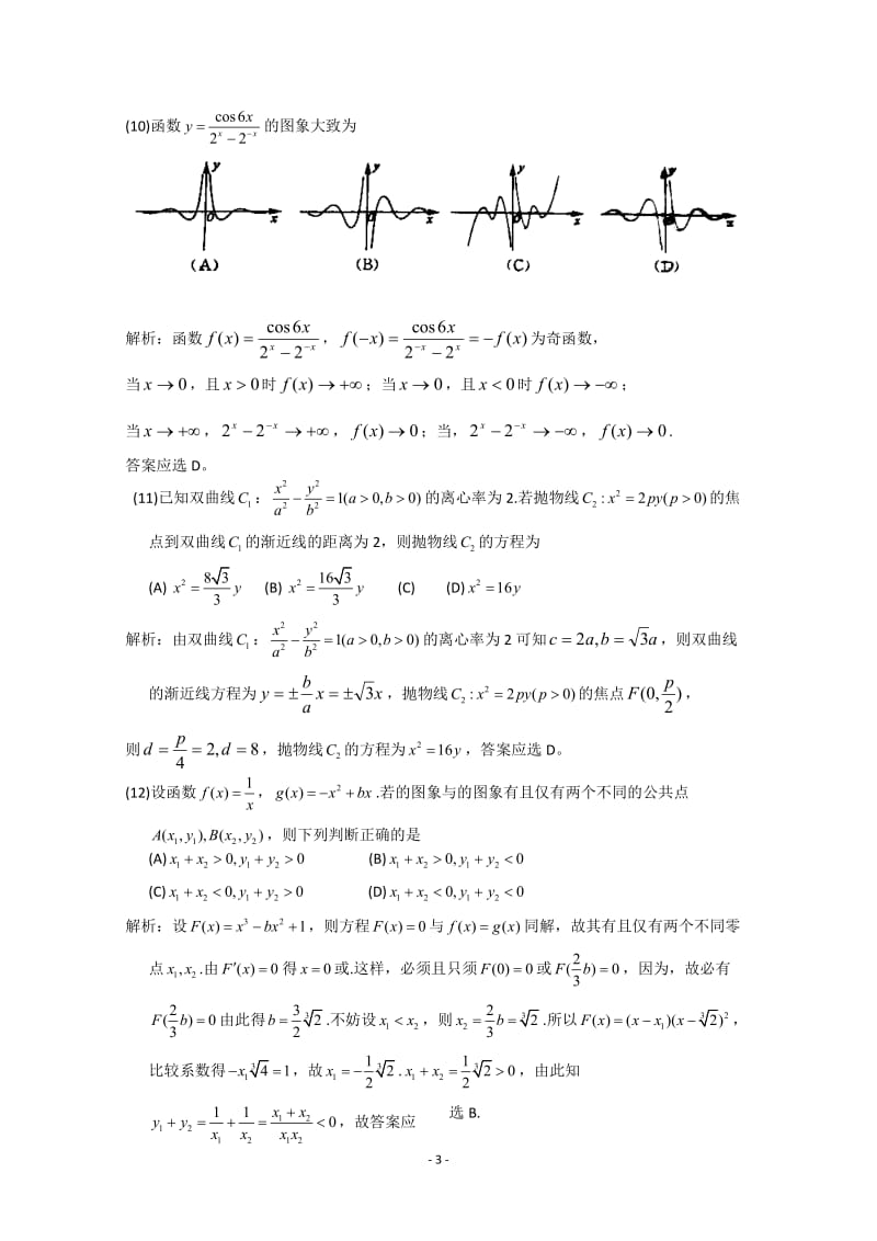 年文数高考试题答案及解析-山东_第3页