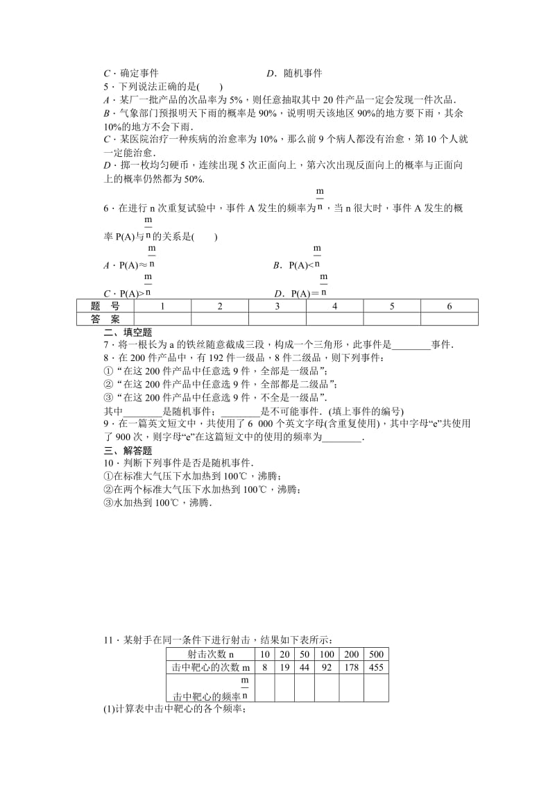 高中数学必修3同步练习与单元检测第三章 概率 3.1.1_第2页