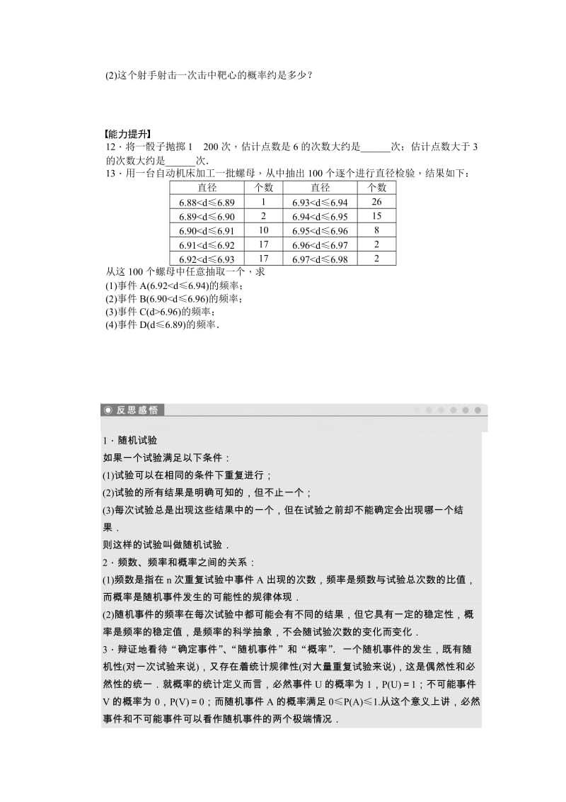 高中数学必修3同步练习与单元检测第三章 概率 3.1.1_第3页