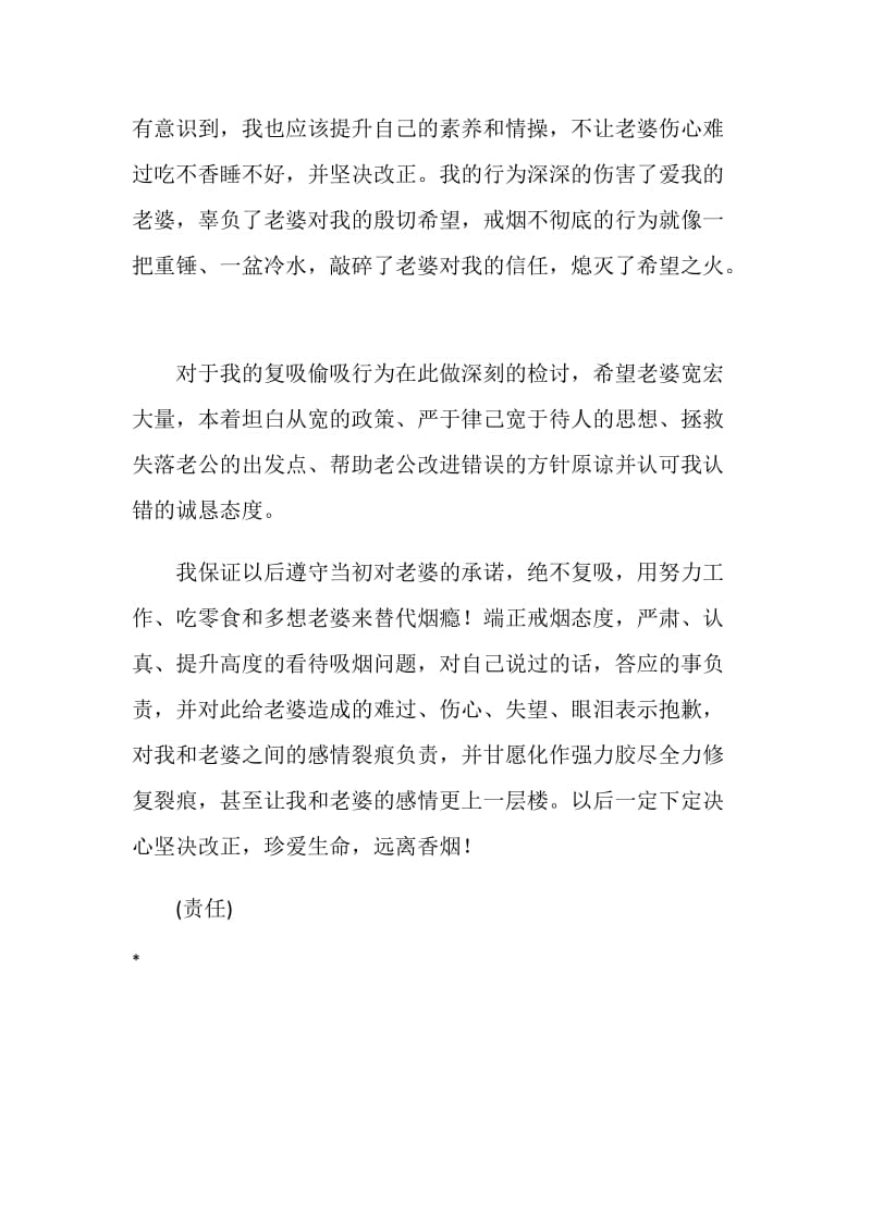 给老婆的吸烟保证书.doc_第2页