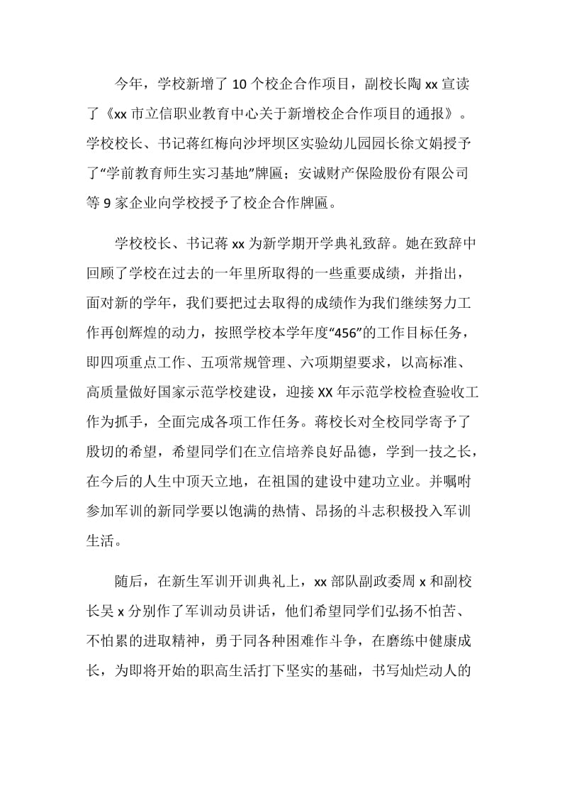 新生军训开训典礼总结.doc_第2页