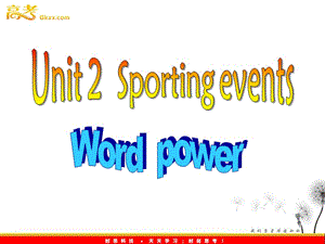 高二英語測試報：U2第三部分課件Word power（牛津譯林版必修4）