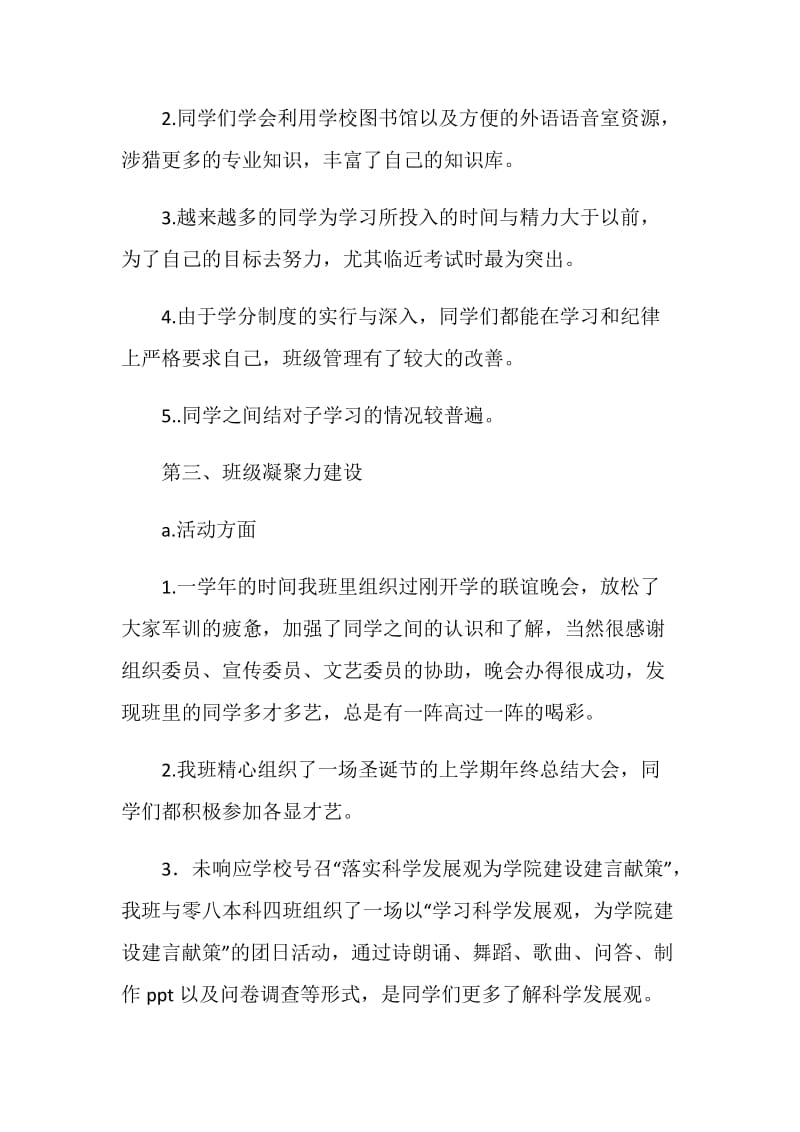 班长期末工作总结.doc_第2页