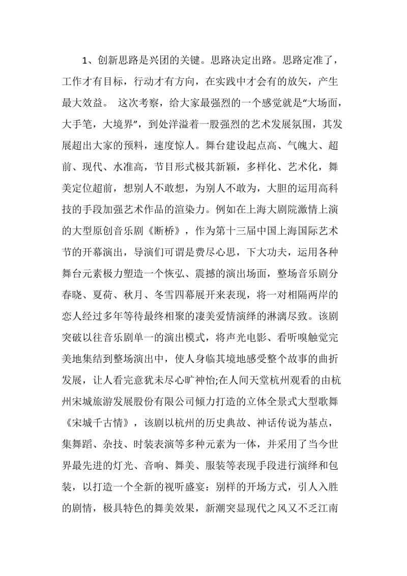 考察学习总结范文.doc_第2页