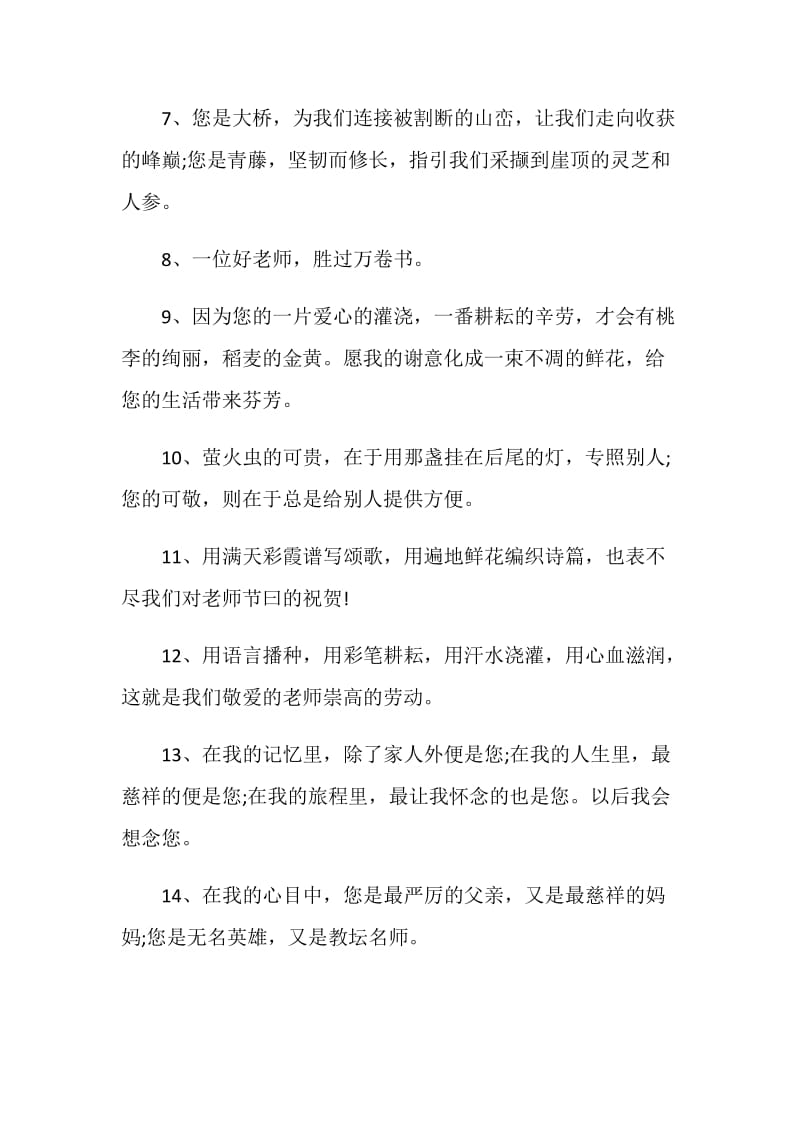 毕业季：给老师的临别赠言.doc_第2页