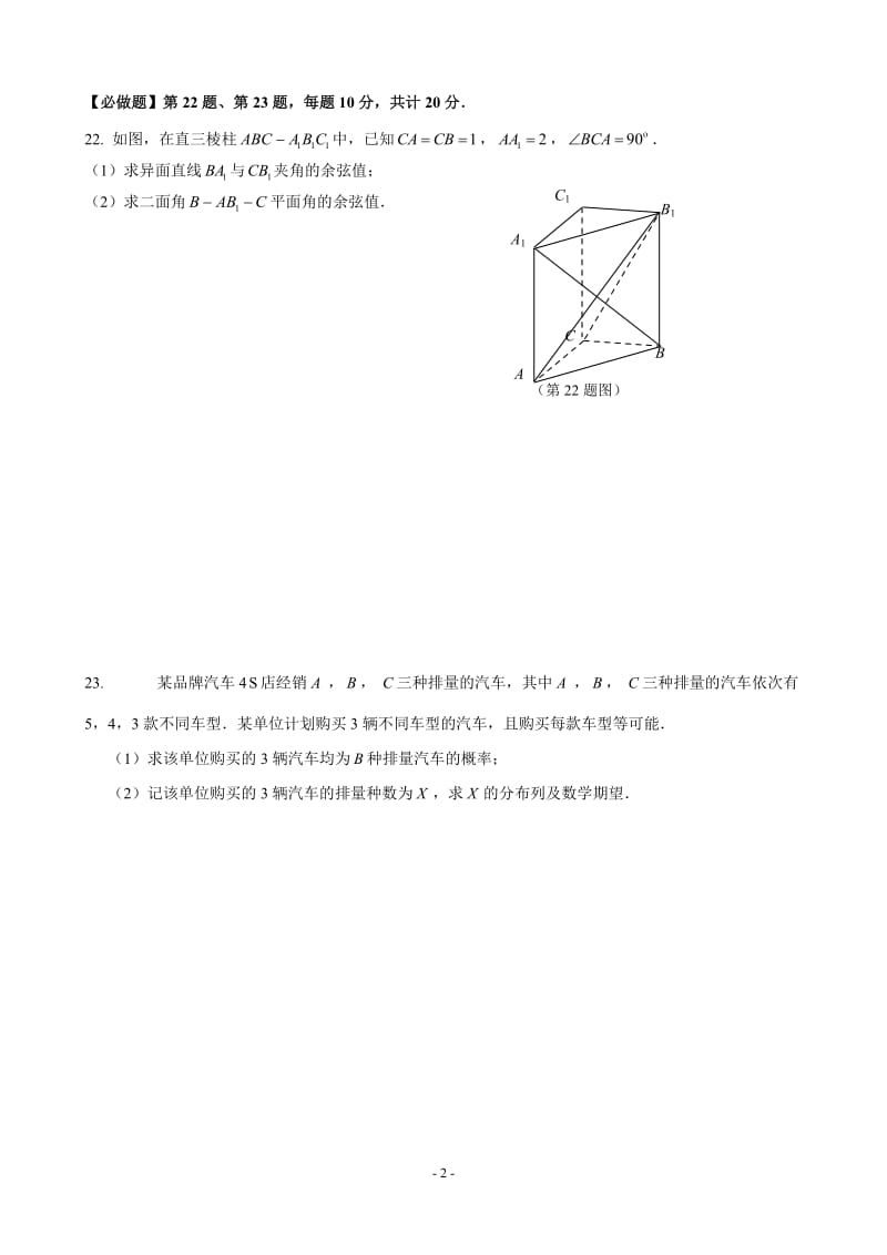 高三上学期周练试卷周练（6）附加题_第2页