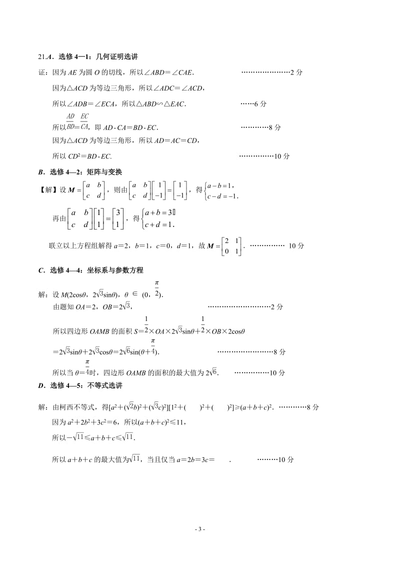 高三上学期周练试卷周练（6）附加题_第3页