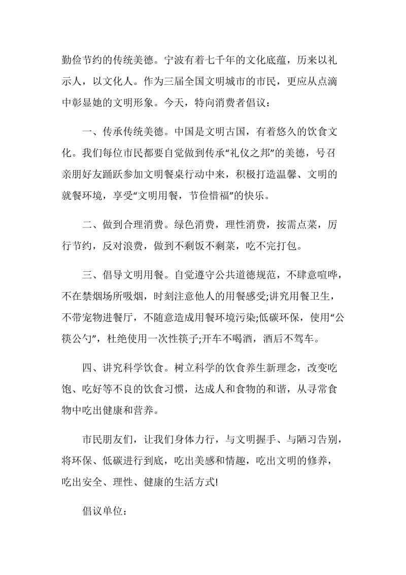 文明餐桌行动倡议书.doc_第2页