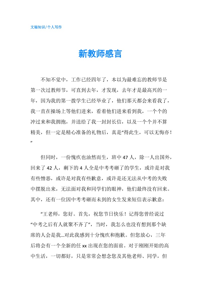 新教师感言.doc_第1页