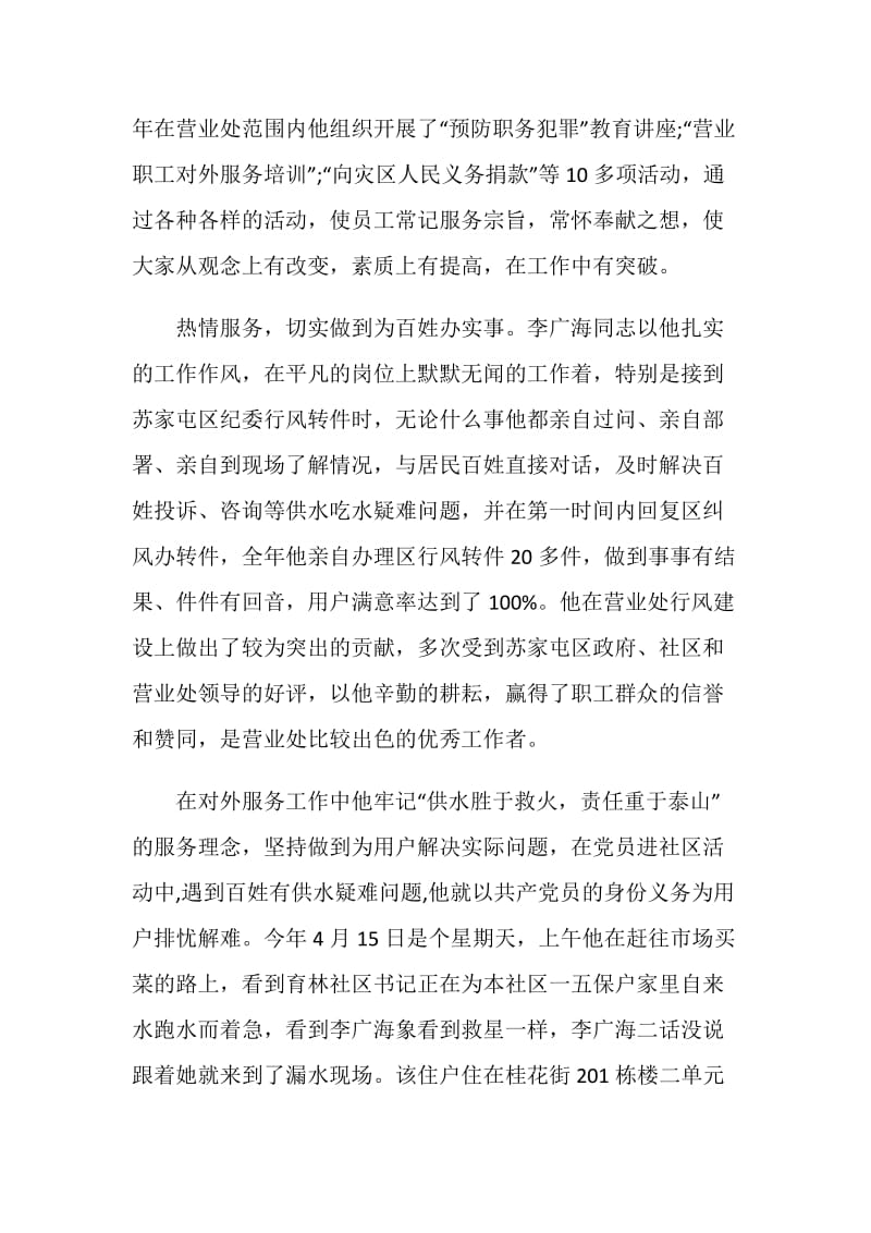 自来水厂党务工作者先进事迹材料.doc_第2页