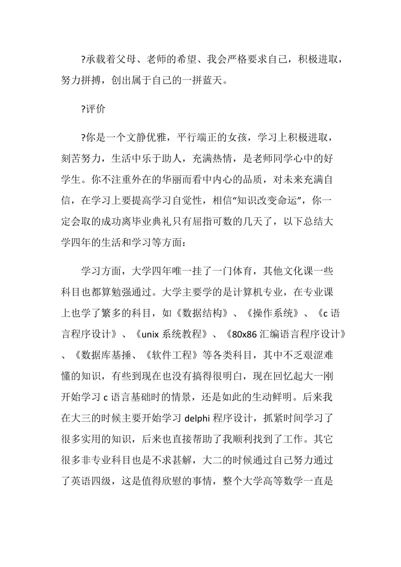 毕业论文自我鉴定范文.doc_第2页