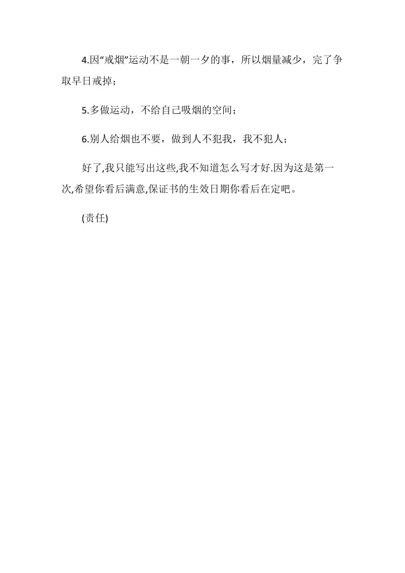 给俺家妞的一份保证书.doc_第2页