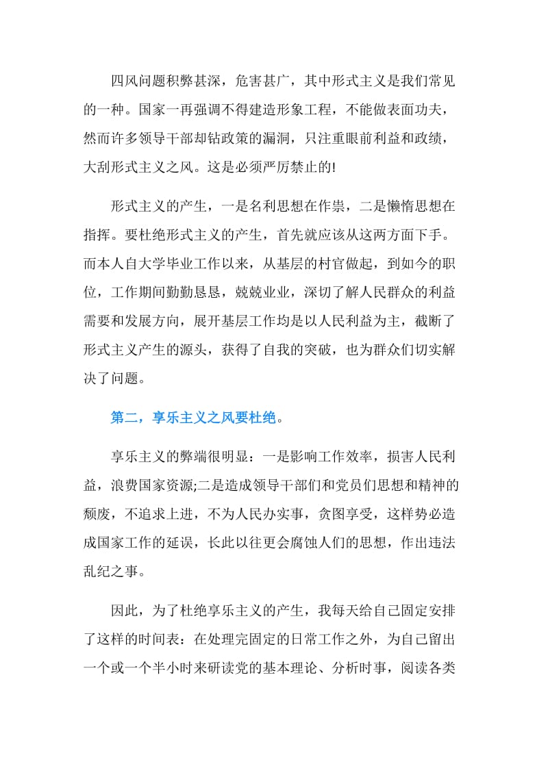 群众路线四风问题自查报告.doc_第2页