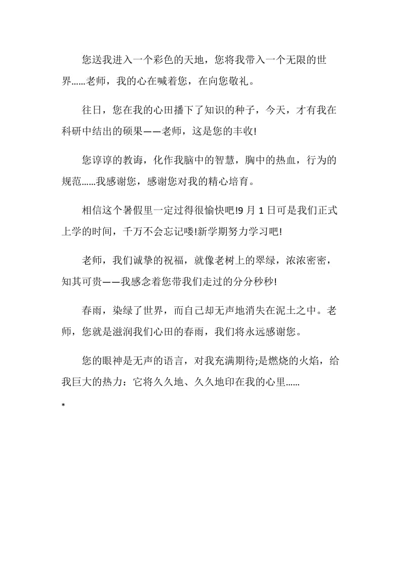 毕业赠言：初中毕业班学生给老师的毕业赠言.doc_第2页