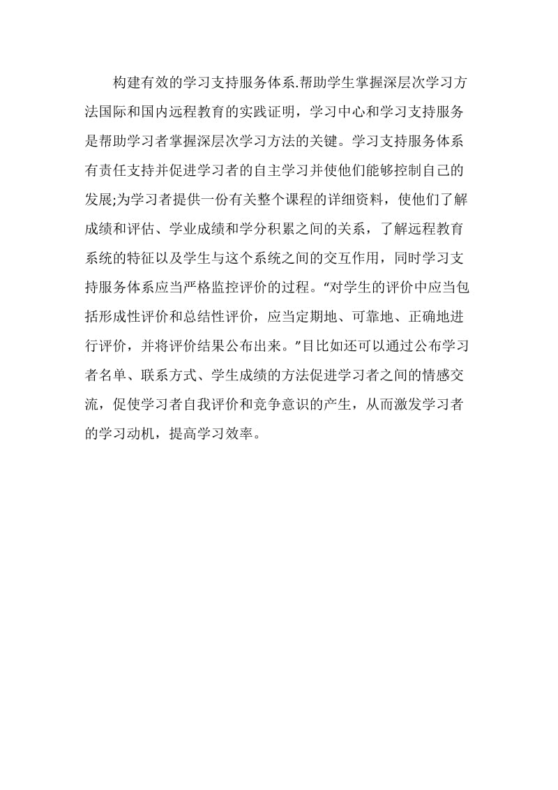 有关构建远程教育学习者研究生范文.doc_第2页