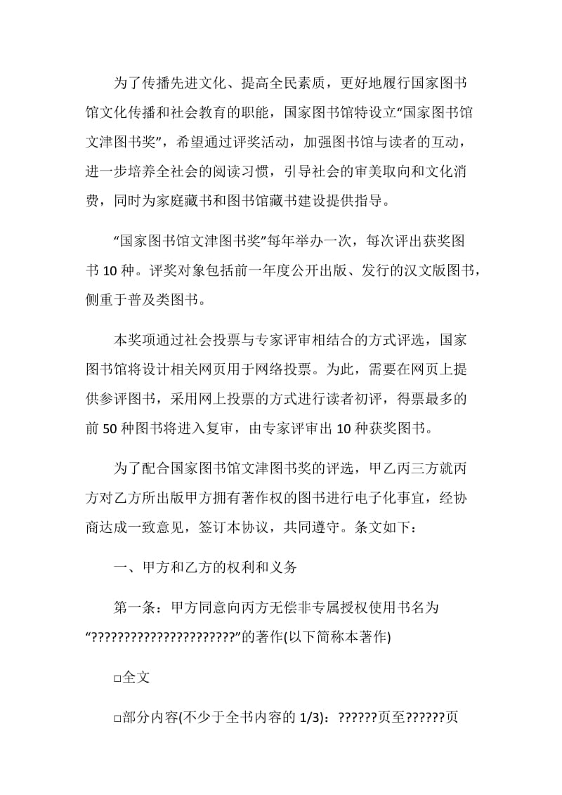 知识产权合同-版权登记合同许可协议.doc_第2页