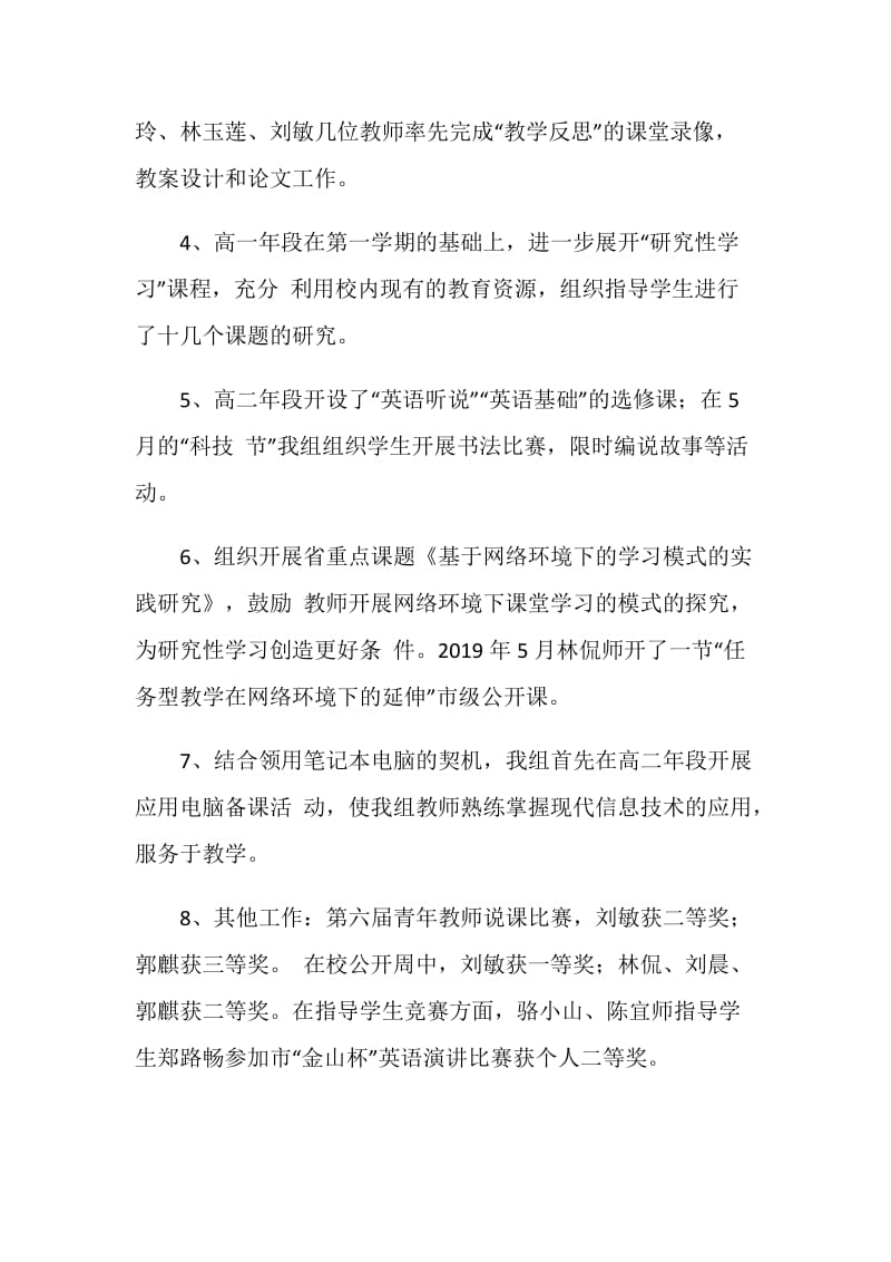 英语学科学习教研组年度工作总结范文.doc_第2页