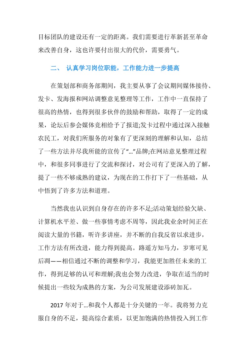 网站客服工作计划范文.doc_第2页