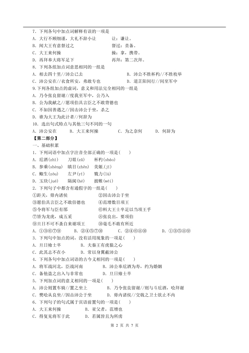 同步练习 新课标人教版必修1语文 26《鸿门宴》_第2页