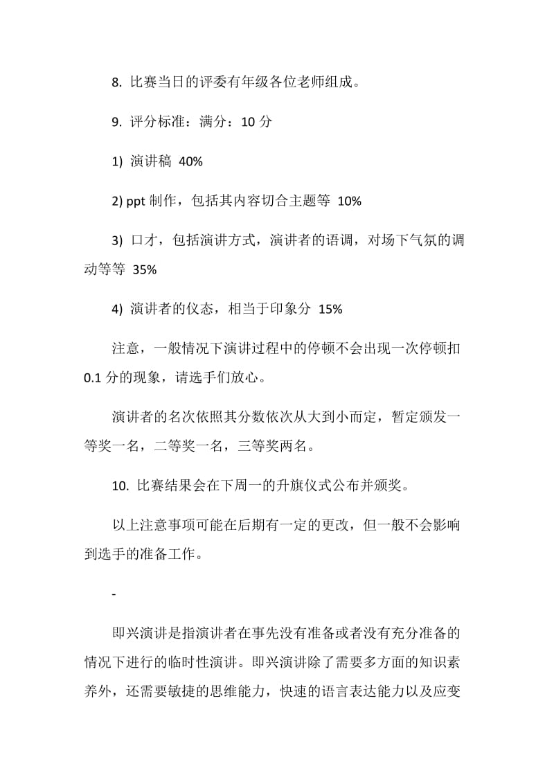 演讲比赛选手注意事项.doc_第2页