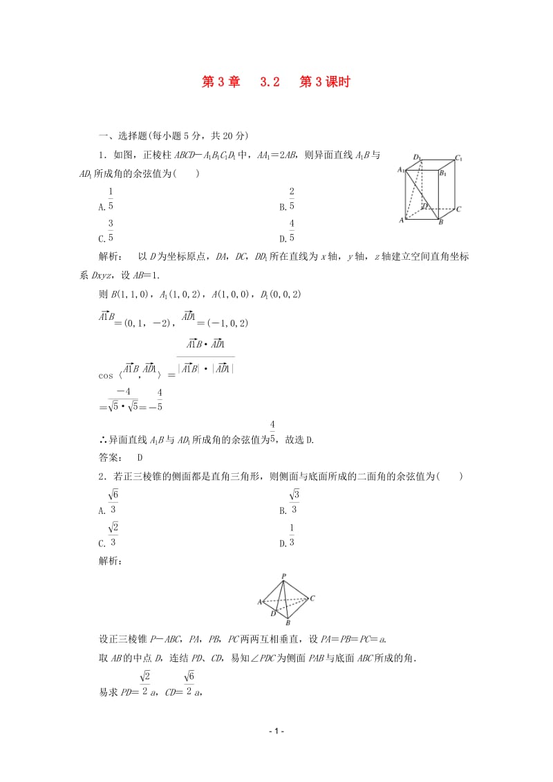 高中数学 3.2第3课时课时同步练习 新人教A版选修2-1_第1页