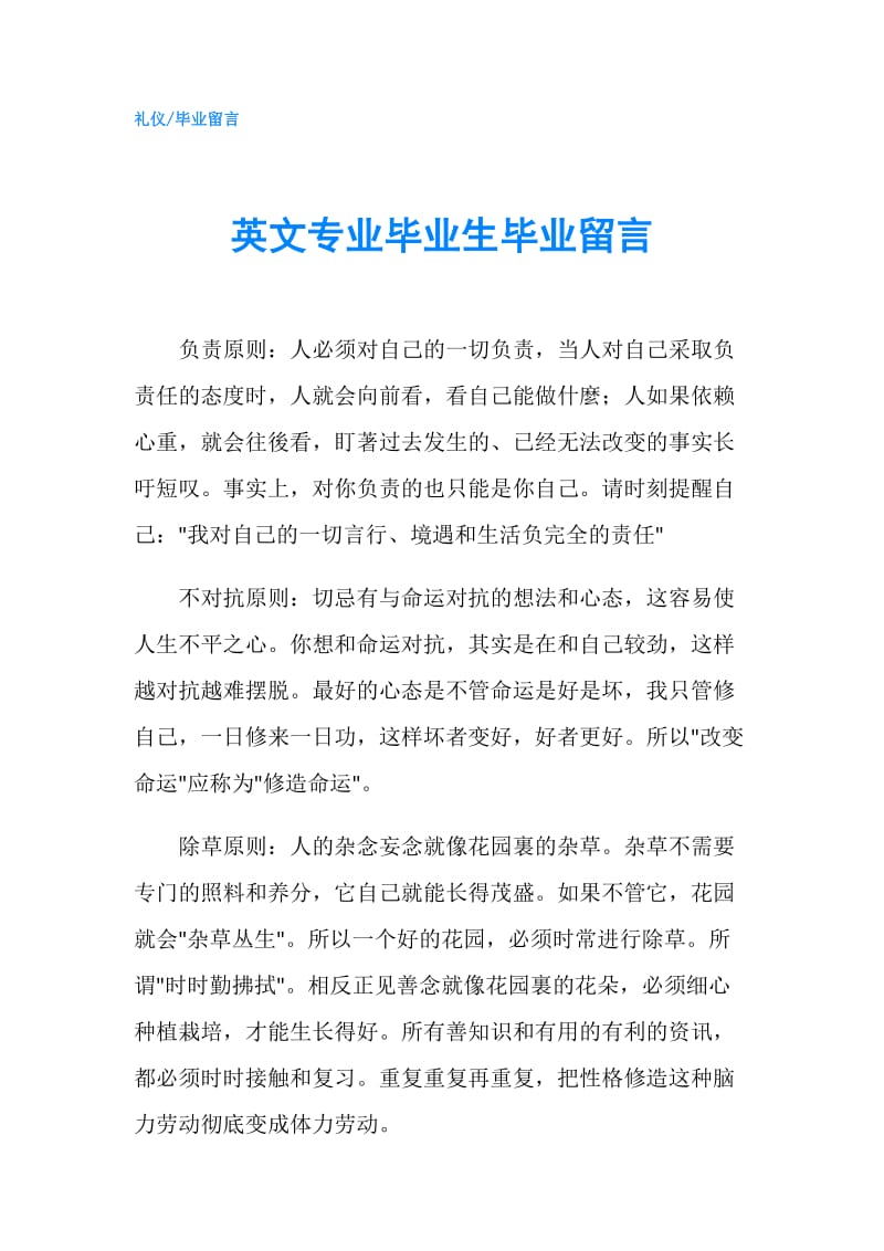 英文专业毕业生毕业留言.doc_第1页